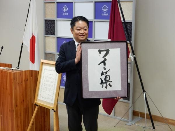 ワイン県宣言